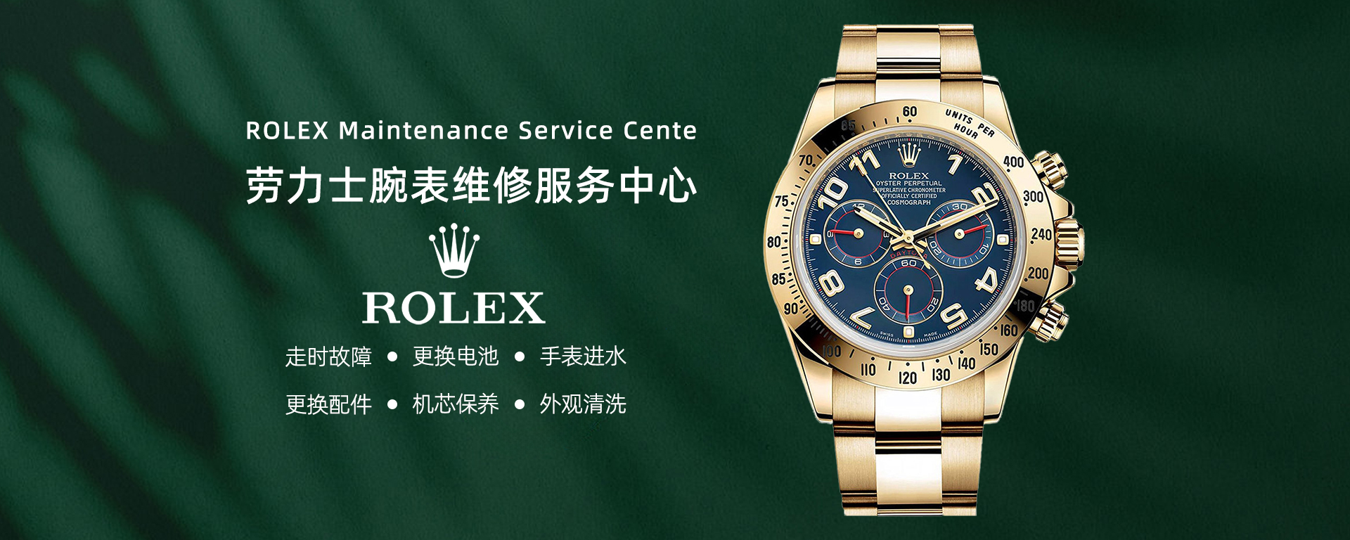 南京劳力士售后维修服务网点地址